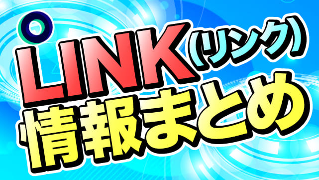 Lineの仮想通貨 Link Ln とは 将来性や取引所での買い方 阿部悠人公式メディア